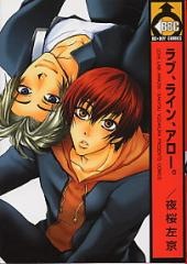 ラブ、ライン、アロー。