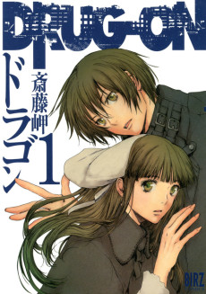 DRUG-ON ドラゴン