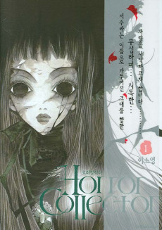 Horror Collector