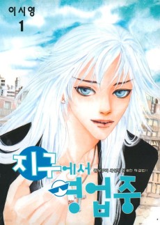 지구에서영업중