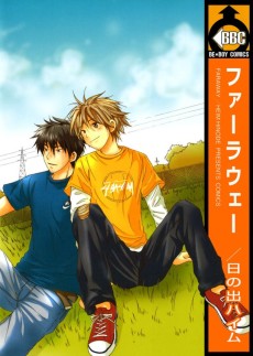 ファーラウェー