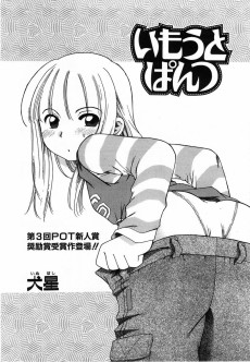 いもうとぱんつ