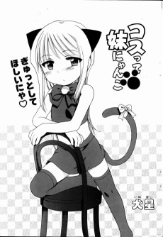 コスって妹にゃんこ