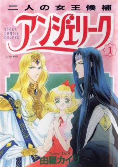 アンジェリーク