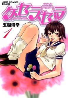 ケ・セラ・セラ