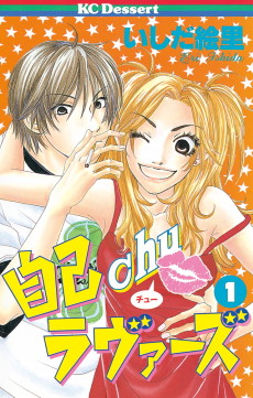 自己ｃｈｕラヴァーズ　　　