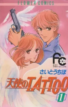 天使のTATTOO