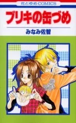 ブリキの缶づめ