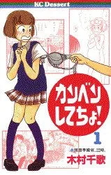 カンベンしてちょ!