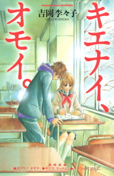 キエナイ、オモイ。