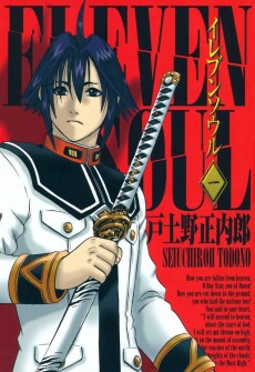 イレブンソウル