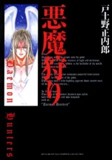 悪魔狩り Daemon Hunters