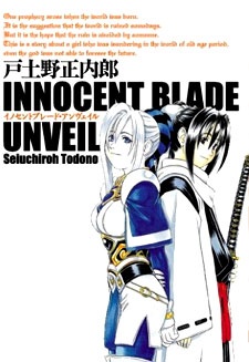 イノセントブレード・アンヴェイル