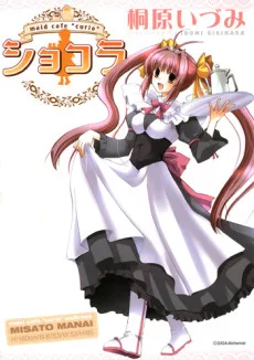 ショコラ~maid cafe“curio”