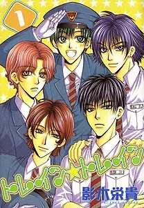 トレイン☆トレイン