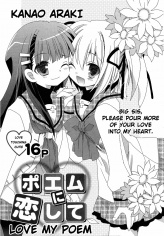 ポエムに恋して