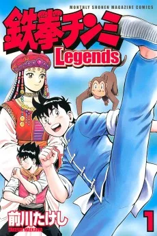 鉄拳チンミLegends