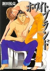 ホワイト・ブランド