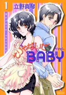 そりゃないぜBABY