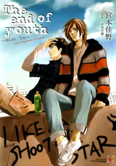 The end of youth ~あいの、うた~