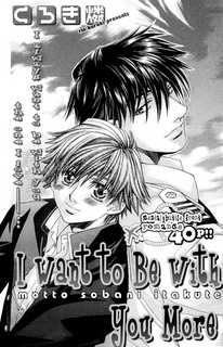 もっとそばにいたくて