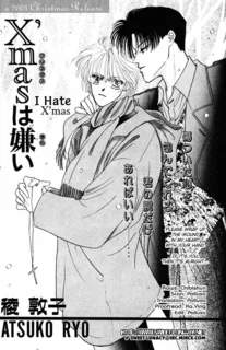 X'masは嫌い