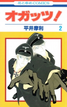 オガッツ！