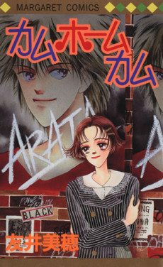 カムホームカム