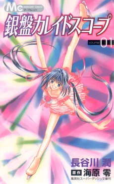 銀盤カレイドスコープ