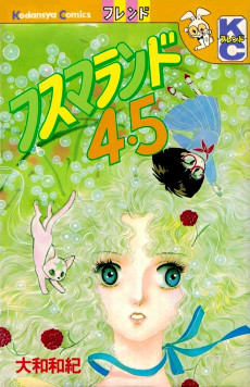 フスマランド4.5