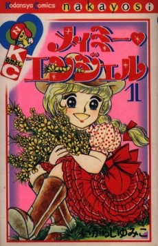 メイミー・エンジェル