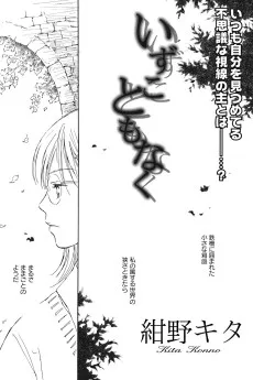 いずこともなく