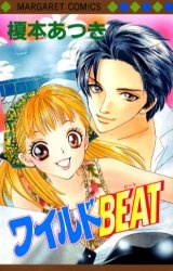 ワイルドBEAT