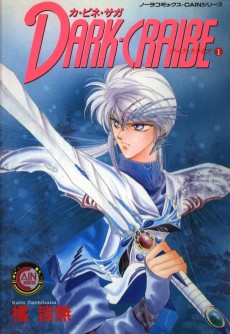 ダーク・クライブ