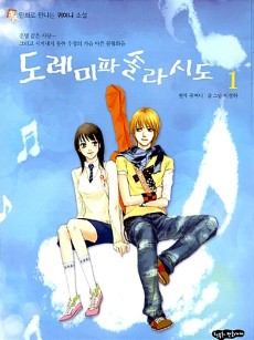 도레미파솔라시도