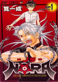 NORA―ノラ―