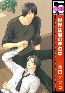 Sekai wa Kimi no Te no Naka