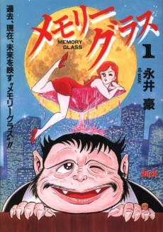 メモリーグラス