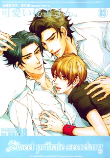 秘書育成中。可愛い秘書さん