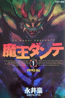 魔王ダンテ  2002