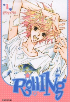 롤링