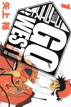 ゴーウエスト!