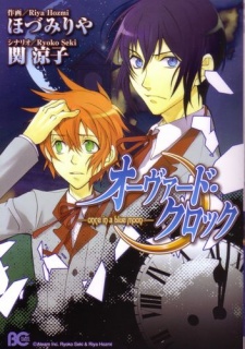 オーヴァード・クロック - once in a blue moon -