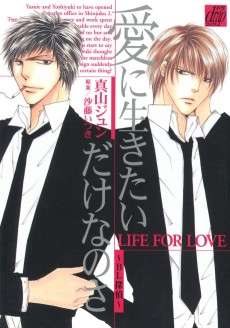 愛に生きたいだけなのさ