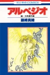 アルペジオ 瞳・元気番外編