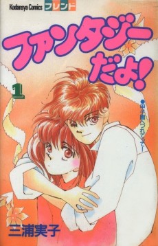 ファンタジーだよ!