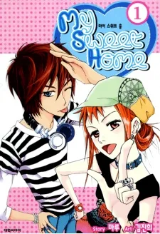 마이 스위트 홈