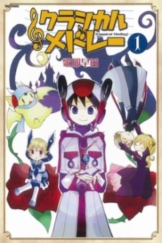 クラシカルメドレー