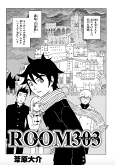 ルームサンマルサン