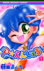 Ｐ☆えんじぇる